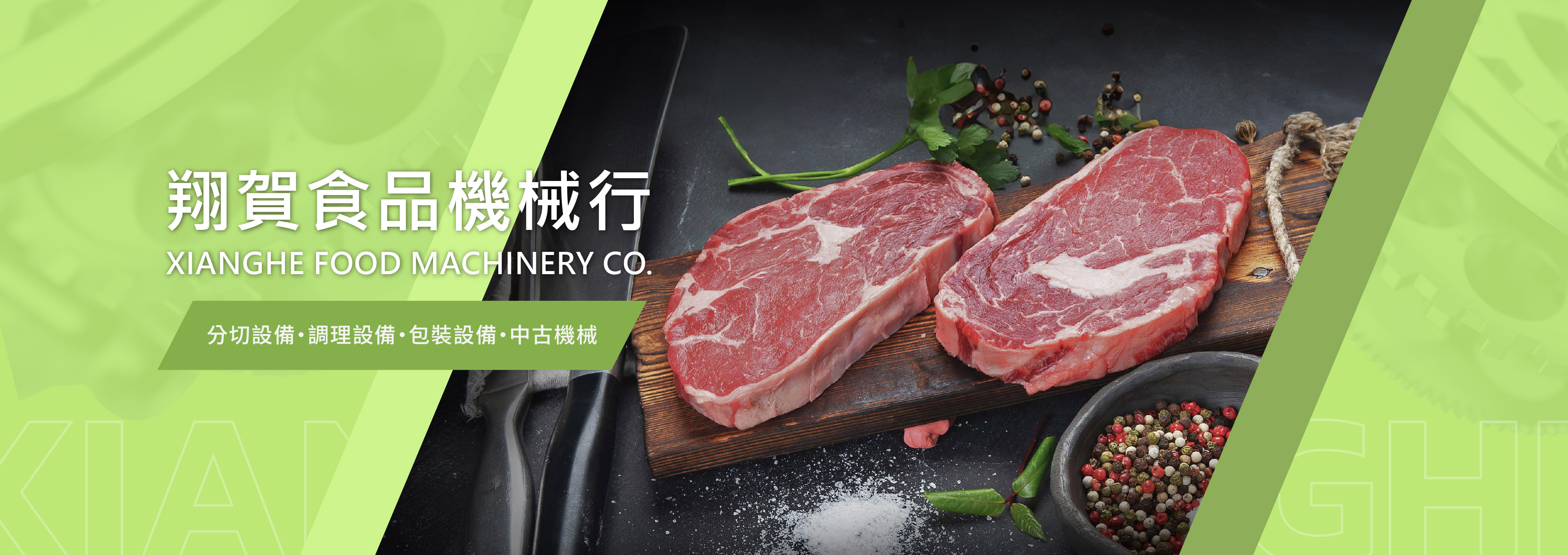 翔賀食品機械行1